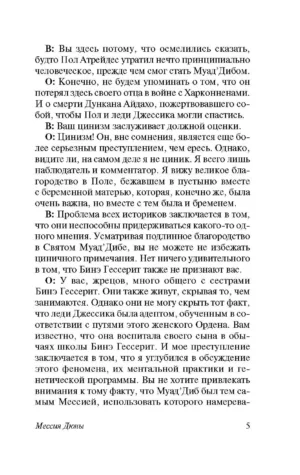 Мессия Дюны — изображение 4