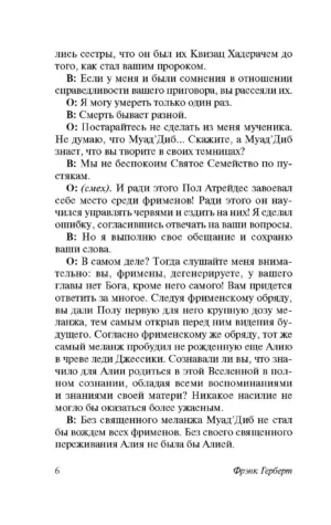 Мессия Дюны — изображение 5