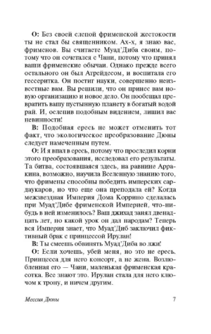 Мессия Дюны — изображение 6