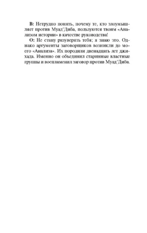 Мессия Дюны — изображение 7
