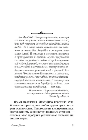 Мессия Дюны — изображение 8