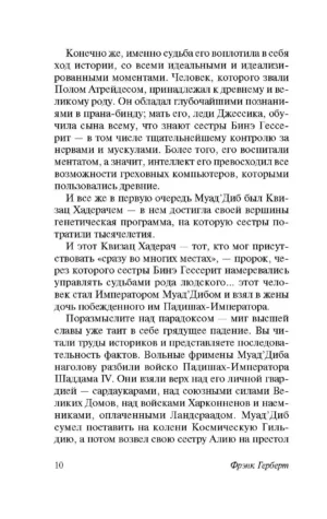 Мессия Дюны — изображение 9