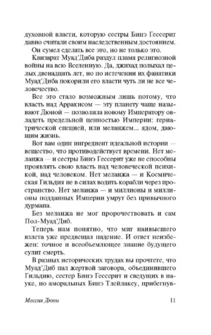 Мессия Дюны — изображение 10