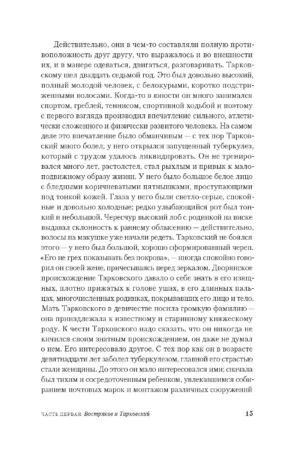 Мифогенная любовь каст — изображение 6