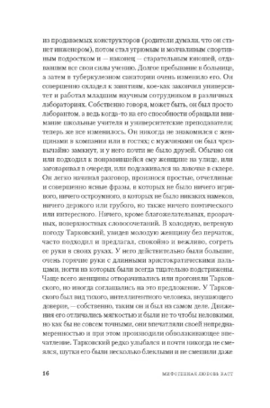 Мифогенная любовь каст — изображение 7
