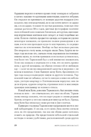 Мифогенная любовь каст — изображение 9