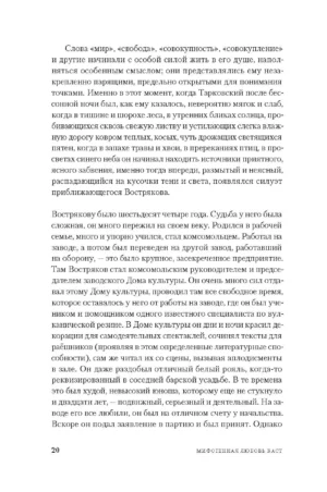 Мифогенная любовь каст — изображение 11