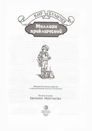 Миллион приключений — изображение 5