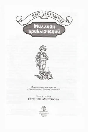 Миллион приключений — изображение 5