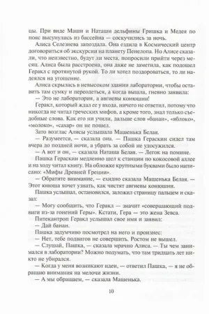 Миллион приключений — изображение 9
