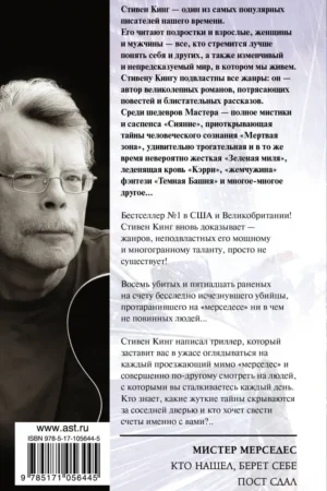 Мистер Мерседес — изображение 2