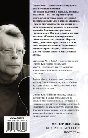 Мистер Мерседес — изображение 2