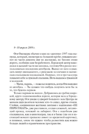 Мистер Мерседес — изображение 5