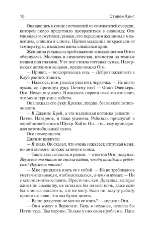 Мистер Мерседес — изображение 6