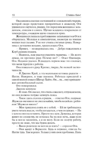 Мистер Мерседес — изображение 6