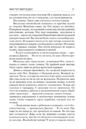 Мистер Мерседес — изображение 7