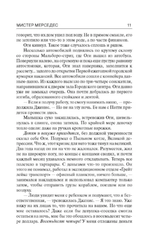 Мистер Мерседес — изображение 7