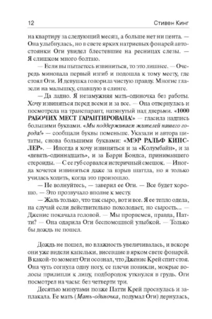 Мистер Мерседес — изображение 8