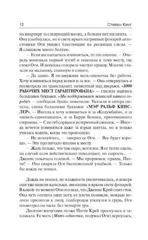 Мистер Мерседес — изображение 8