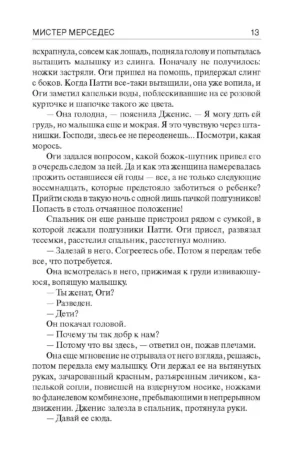Мистер Мерседес — изображение 9