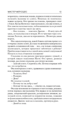Мистер Мерседес — изображение 9