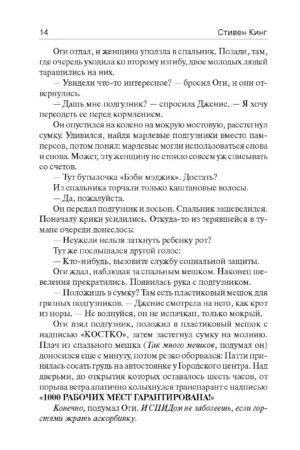 Мистер Мерседес — изображение 10