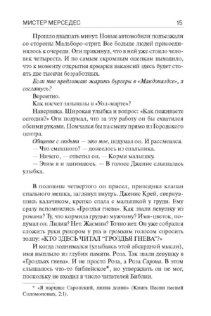 Мистер Мерседес — изображение 11