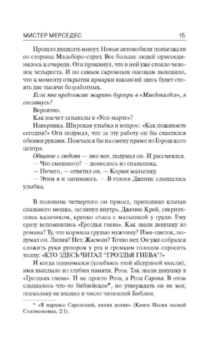 Мистер Мерседес — изображение 11