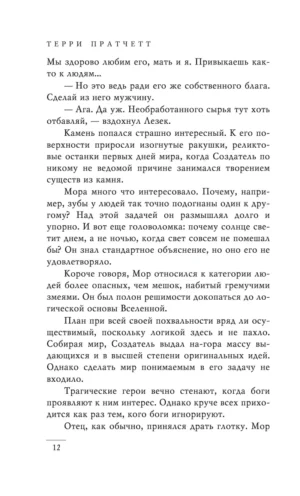 Мор, ученик Смерти — изображение 10