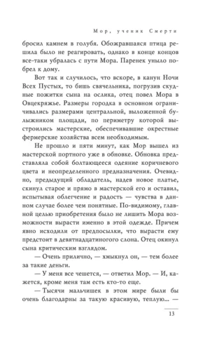 Мор, ученик Смерти — изображение 11
