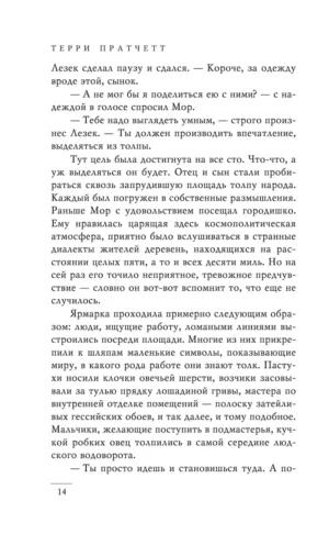 Мор, ученик Смерти — изображение 12