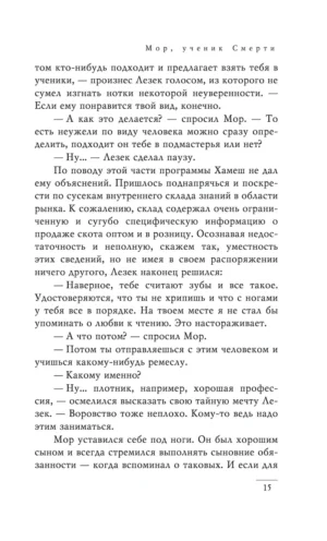 Мор, ученик Смерти — изображение 13