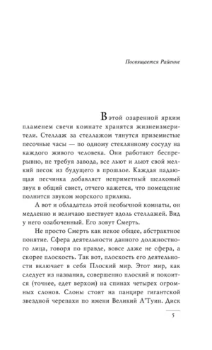 Мор, ученик Смерти — изображение 3
