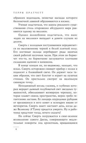 Мор, ученик Смерти — изображение 4