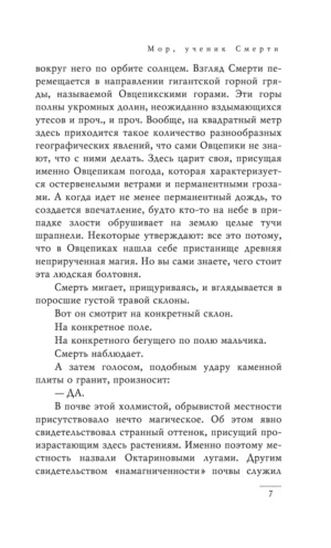 Мор, ученик Смерти — изображение 5