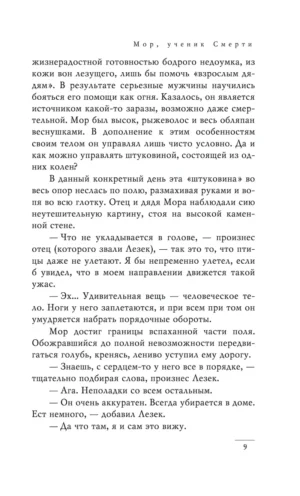 Мор, ученик Смерти — изображение 7