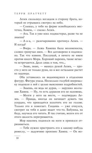 Мор, ученик Смерти — изображение 8