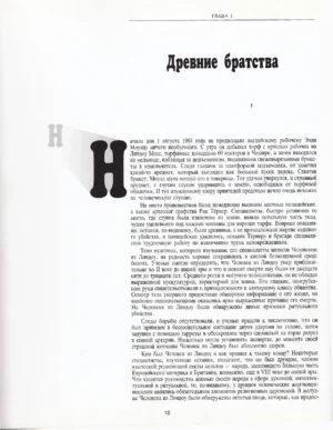 Мудрость древних и тайные общества. Подарочное издание — изображение 7