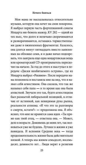 Нечего бояться — изображение 12