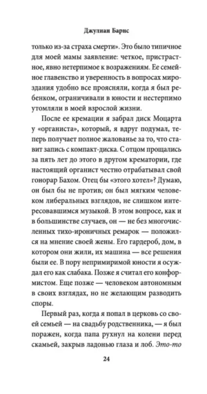 Нечего бояться — изображение 13