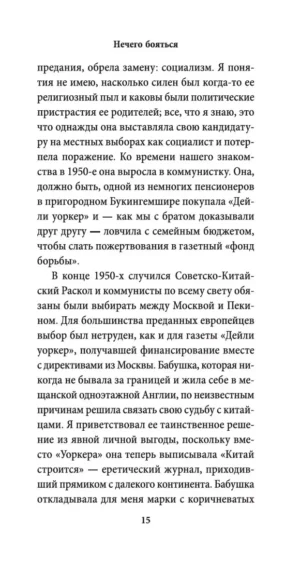 Нечего бояться — изображение 4