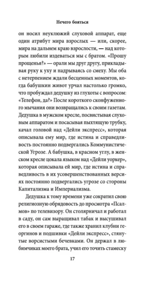 Нечего бояться — изображение 6