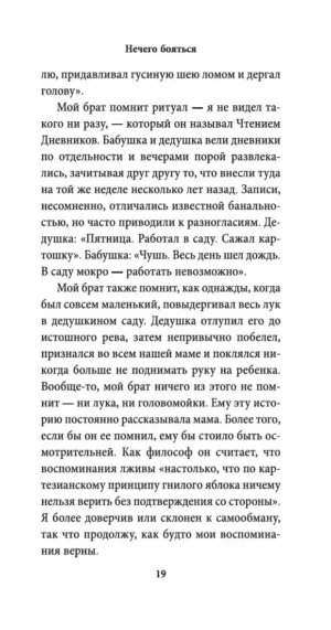 Нечего бояться — изображение 8