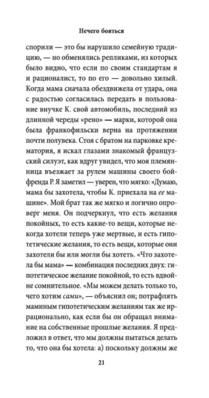 Нечего бояться — изображение 10