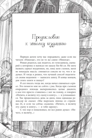 Никогде — изображение 7