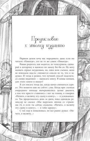 Никогде — изображение 7