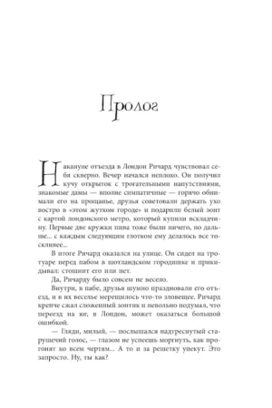 Никогде — изображение 11