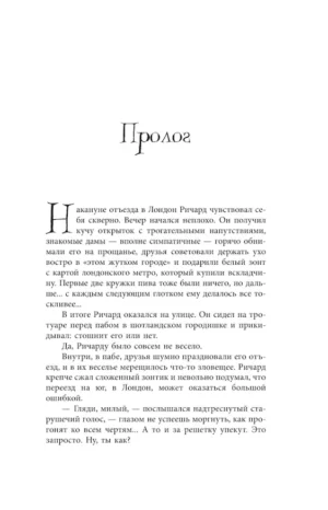 Никогде — изображение 11