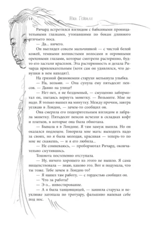 Никогде — изображение 12