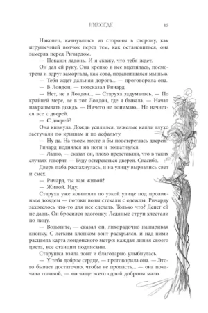 Никогде — изображение 13